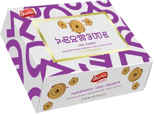 Бисквити Глаголица 300гр Късмет Лилав